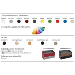Витрина холодильная Carboma GC75 VV 1,2-1 фронт нестандартный цвет (динамика) - Изображение 7